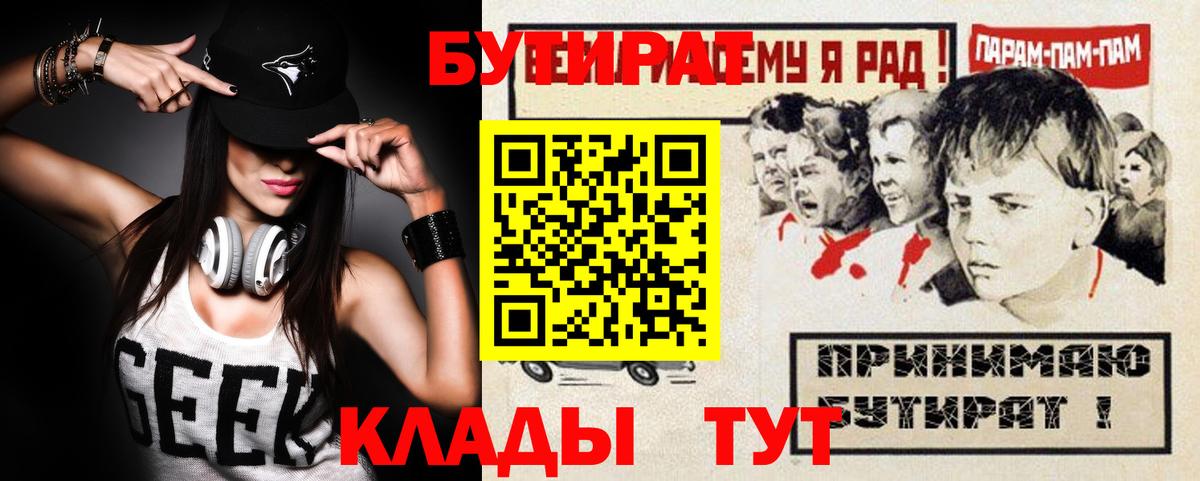 Бутират GHB  БУТИРАТ  Донецк  Вход с VPN 