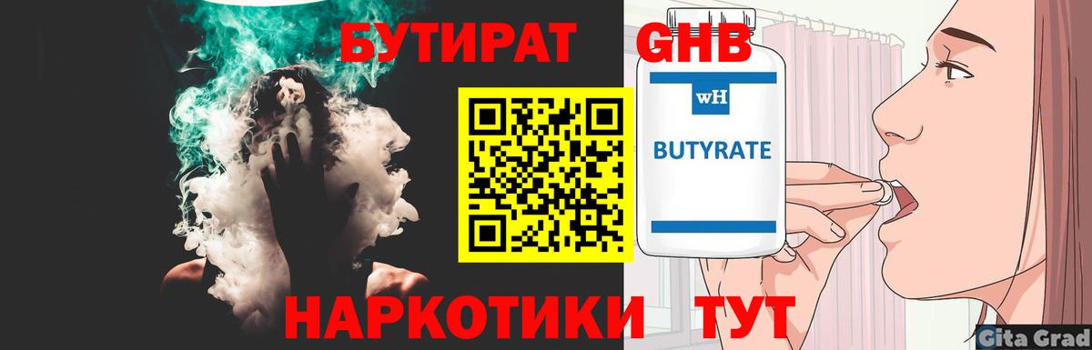 БУТИРАТ оксибутират Донецк