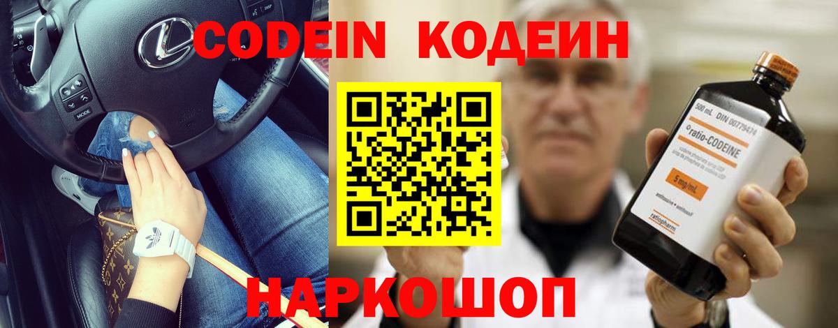 Codein Purple Drank Донецк