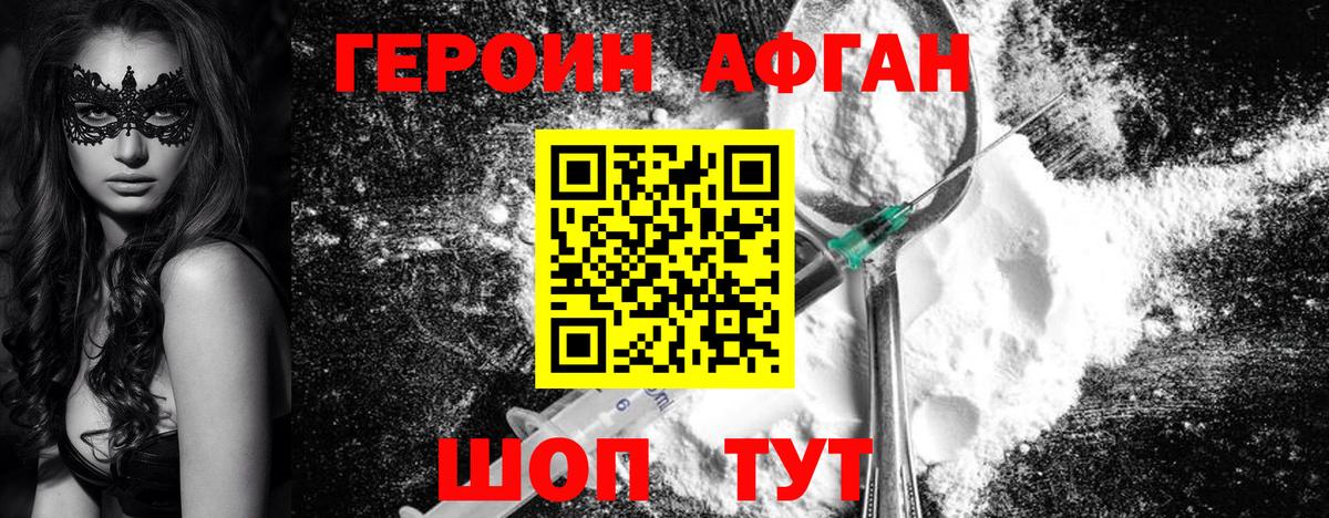 Донецк  ГЕРОИН  Вход с VPN  Героин хмурый 