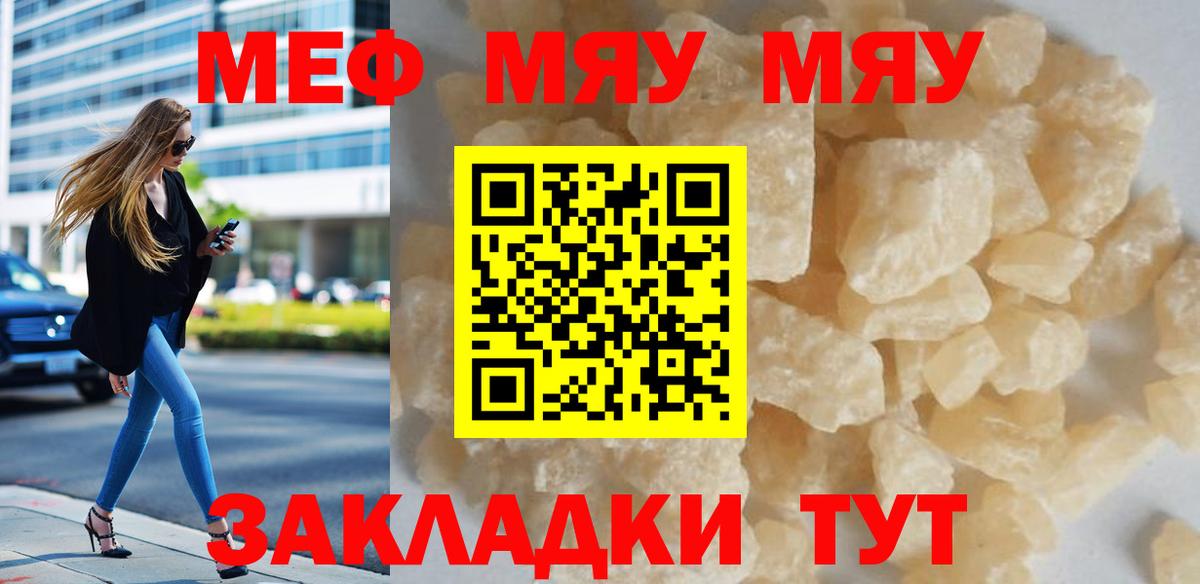 МЯУ-МЯУ mephedrone  МЯУ-МЯУ  Донецк  Вход с VPN  Мефедрон мука 