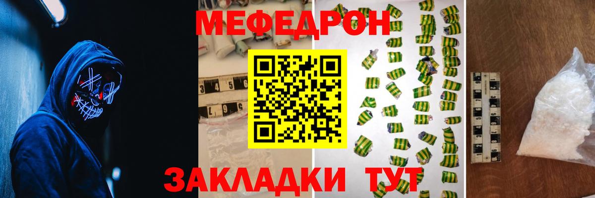 Меф мяу мяу Донецк