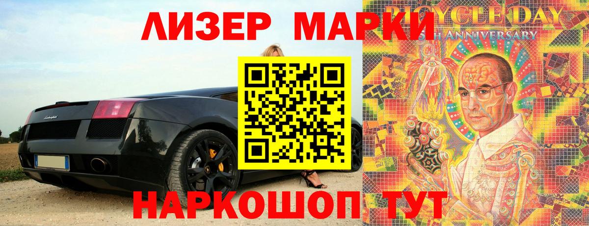 Марки 25I-NBOMe 1500мкг Донецк